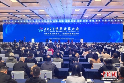 2025世界计算大会在长沙开幕 聚焦智算驱动新质生产力