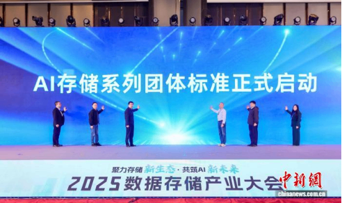 我国AI存储系列团体标准撰写招募启动