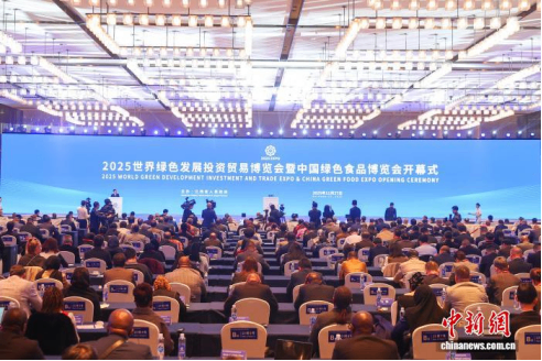 2025世界绿色发展投资贸易博览会开幕 新加坡等三国为主宾国