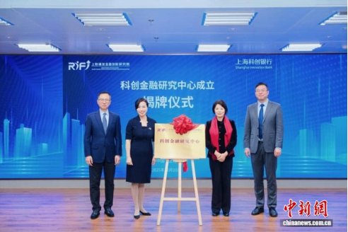 共探金融支持科技创新路径 科创金融研究中心在沪成立
